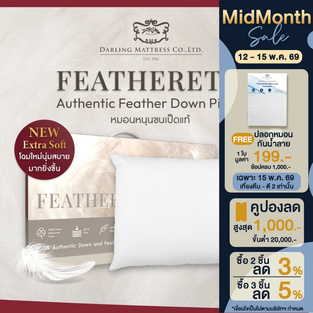 Darling Mattress ที่นอนดาร์ลิ่ง หมอนหนุนขนเป็ดแท้ 100% รุ่น Featherett