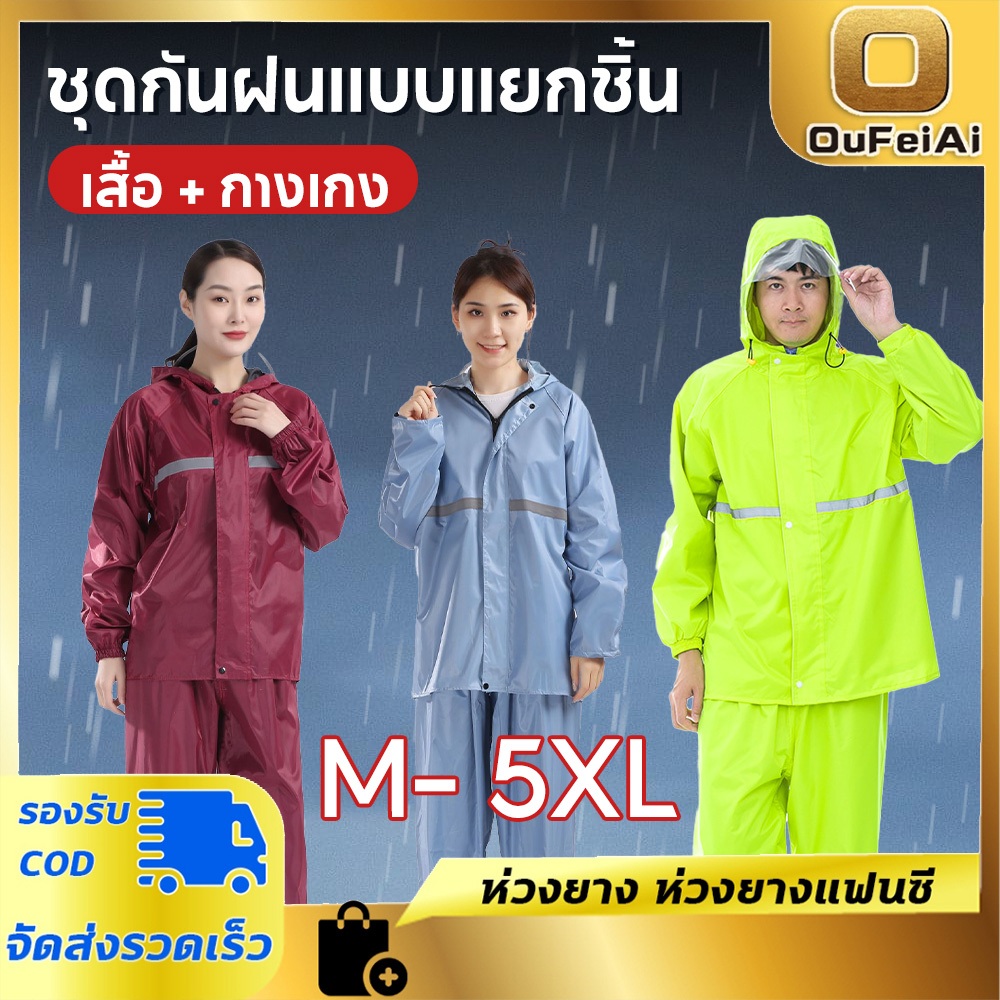 ชุดกันฝน Oufeiai รุ่นหมวกติดเสื้อ เสื้อกันฝน มีแถบสะท้อนแสง ซิปชั้นในกระดุมชั้นนอก กันลมกันน้ำ ระบายอากาศดี ไม่อบอวล