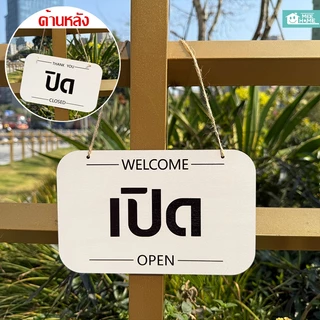 ป้ายแขวน ปิด เปิด OPEN CLOSED ป้ายเปิด-ปิด 2ด้าน ป้ายเปิดร้าน ป้ายปิดเปิดร้าน ทำจากแผ่นไม้ พร้อมแถมเชือก ตะขอ ราคาถูก