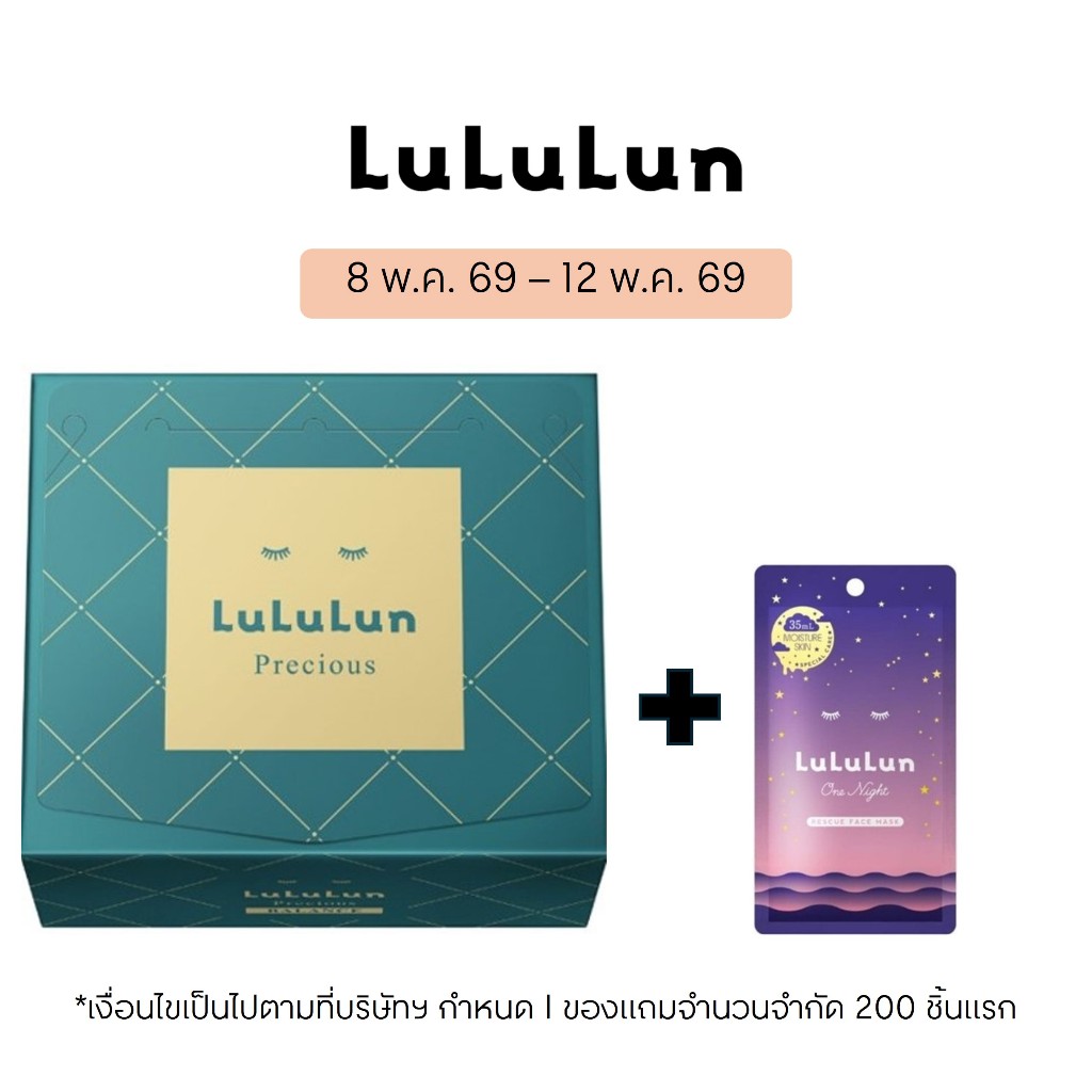 (แพ็ค 32 แผ่น) LuLuLun Precious Balance Face Mask ลูลูลูน แผ่นมาสก์หน้า สูตรปรับสมดุลผิว ลดริ้วรอย พรีเชียส บาลานซ์