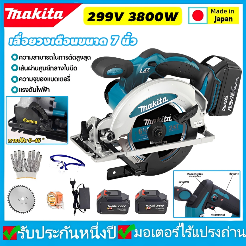 เลื่อยวงเดือนไฟฟ้า 7 นิ้ว 299V มอเตอร์ 3800W ไร้สาย ใช้แบตเตอรี่ ลิเธียม 2 ก้อน ตัดไม้ เลื่อยพลังสูง circular saw