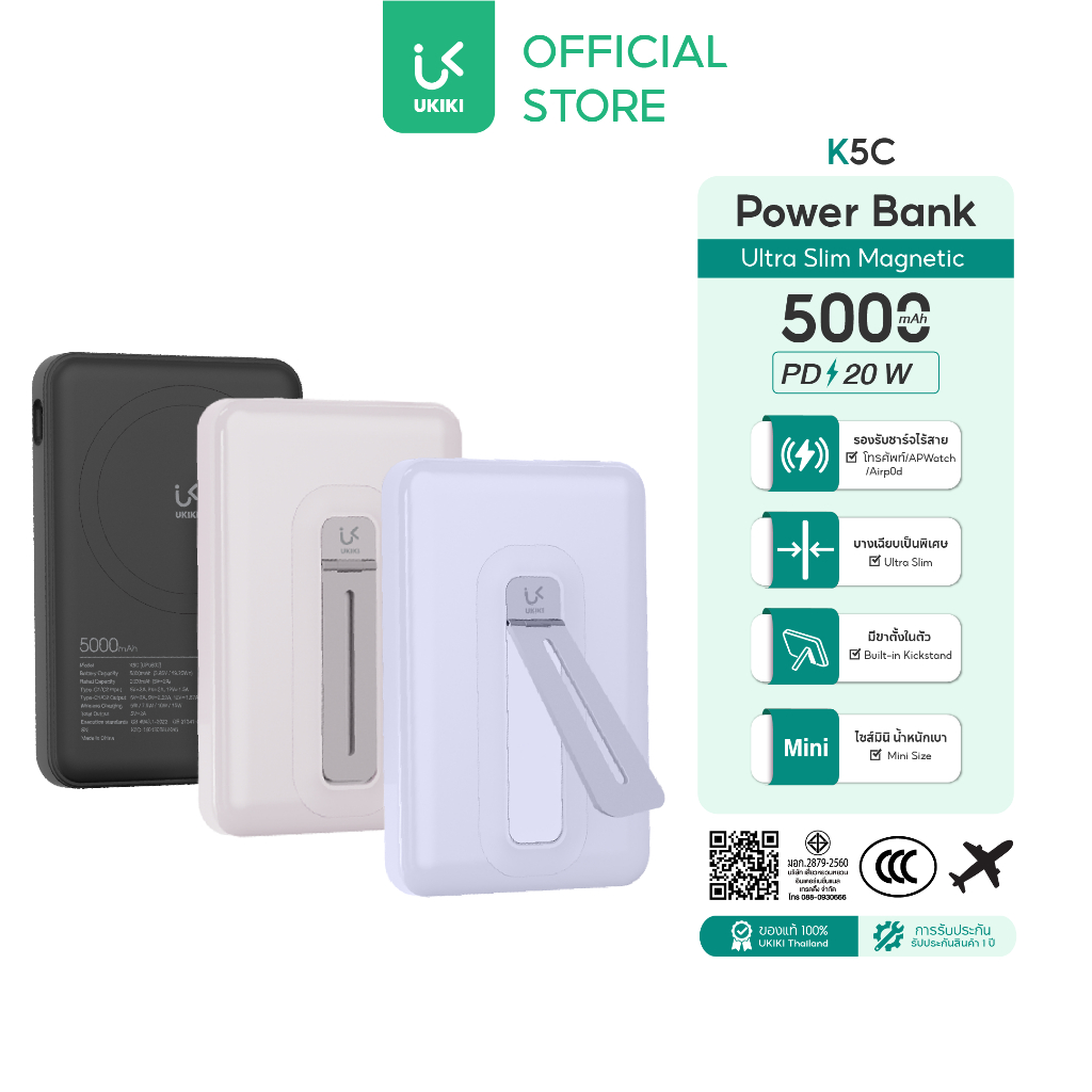 [ของแถม] UKIKI พาวเวอร์แบงค์ 5000mAh  มี CCC Wireless Charge PD20W Powerbank สายชาร์จในตัว รุ่น K5C