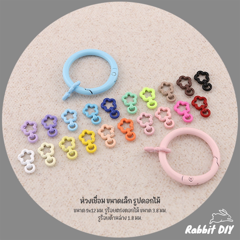 ห่วงเชื่อม ห่วงคั่น ห่วงห้อย ขนาดเล็ก รูปดอกไม้ แบบเคลือบสี (แพ็ก 1 ชิ้น)