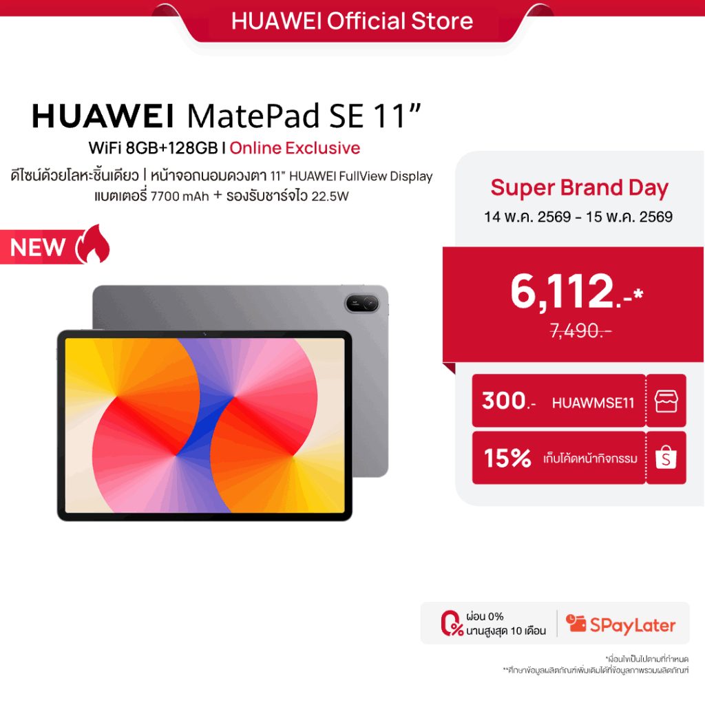 [5.14 - 5.15 | โค้ดลด 15%] HUAWEI MatePad SE 11" | แท็บเล็ต |  จอแสดงผล FullView สบายตา 11 นิ้ว