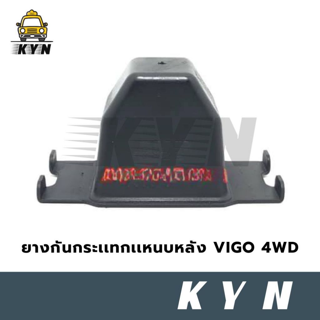 ยางกันกระแทกแหนบหลัง TOYOTA VIGO 4WD (48306-0K010) ยี่ห้อ JKP