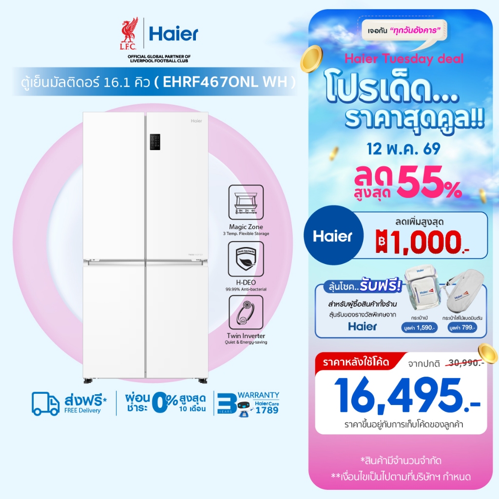 Haier ตู้เย็น 4 ประตู อินเวอร์เตอร์ ความจุ 16.1 คิว456 Lรุ่น EHRF467ONL