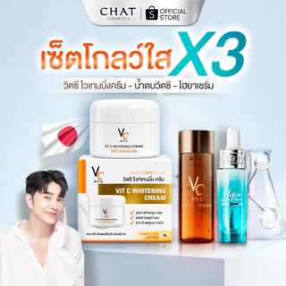 [ส่งด่วน] ชุดสกินแคร์น้องฉัตร เลือกเซ็ตสินค้าในตะกร้า [ของแท้จากบริษัท 100%]
