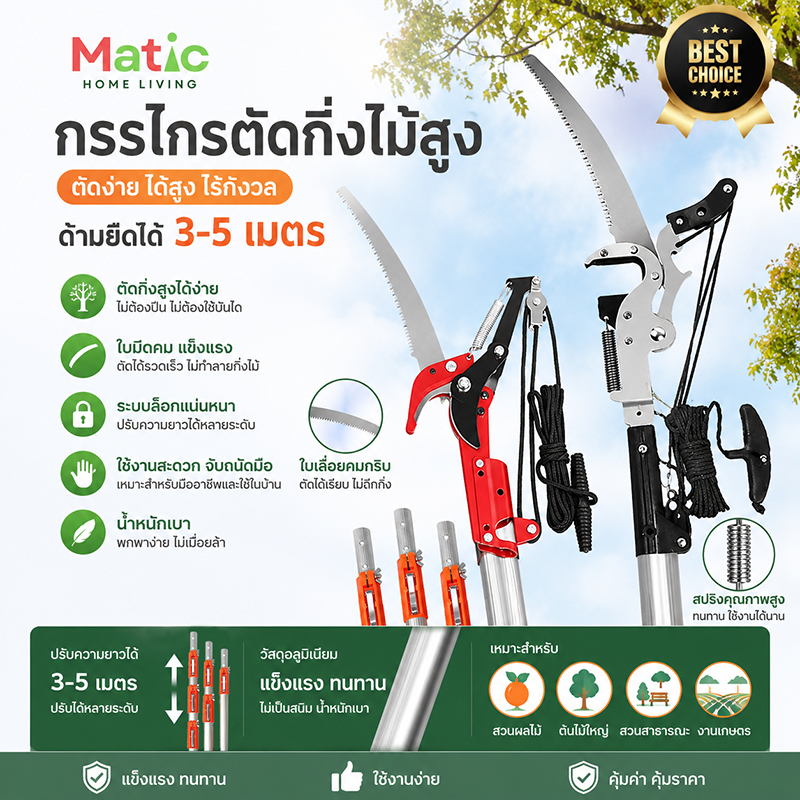 กรรไกรตัดกิ่งไม้สูง**ปลายเลื่อย**กรรไกรตัดกิ่งไม้ เลื่อยตัดไม้ รอกทดกำลัง 4 ตัว ช่วยผ่อนแรง AG9