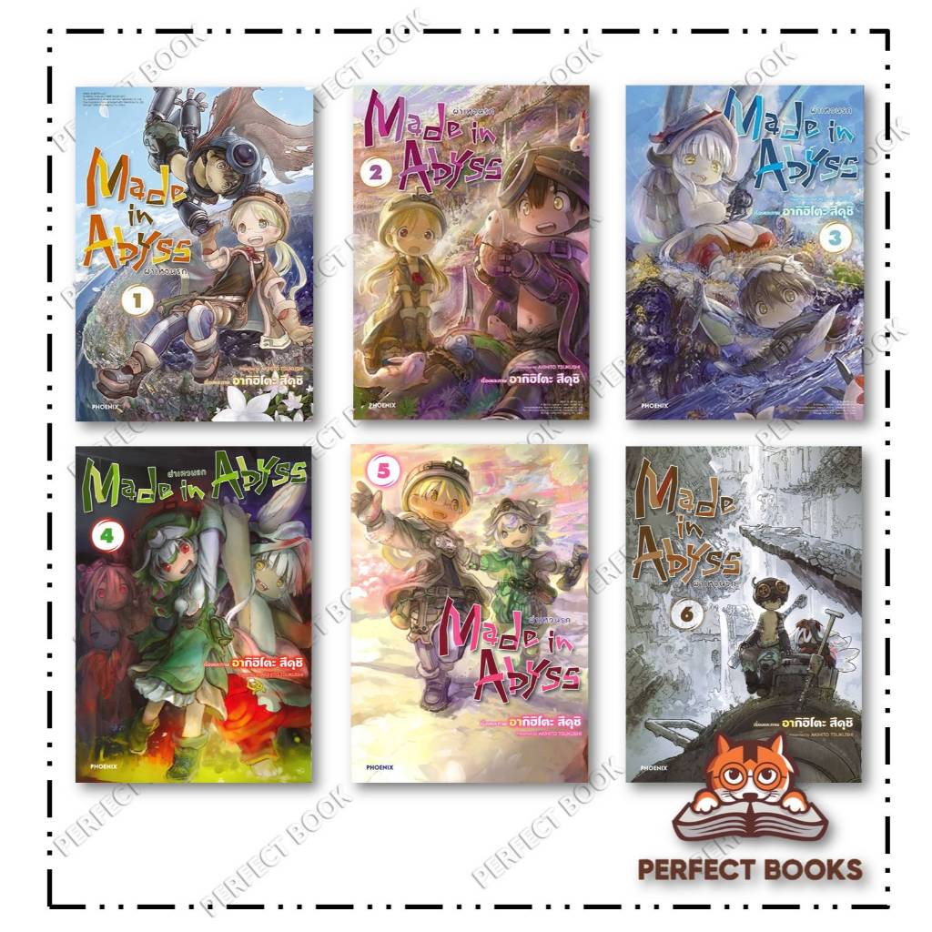 หนังสือ Made in Abyss ผ่าเหวนรก เล่ม 1 - 13 (Mg) : PHOENIX : BK02set3