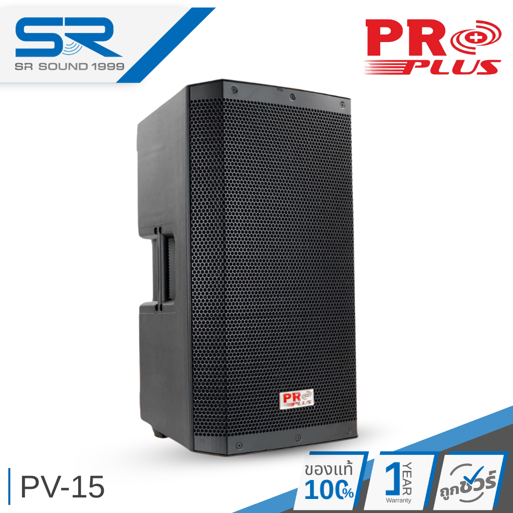 PROPLUS PV-15 ตู้ลำโพง 15 นิ้ว 1500W วอยซ์ 3 นิ้ว ลำโพง PA พลาสติก ABS PV15