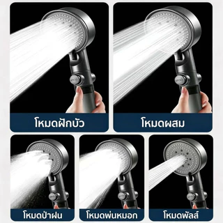 ชุดฝักบัวกรองน้ำแรงดันสูง 5 ระดับ พร้อมสายยาง 1.5 ม. และที่แขวน ไม่ต้องเจาะผนัง