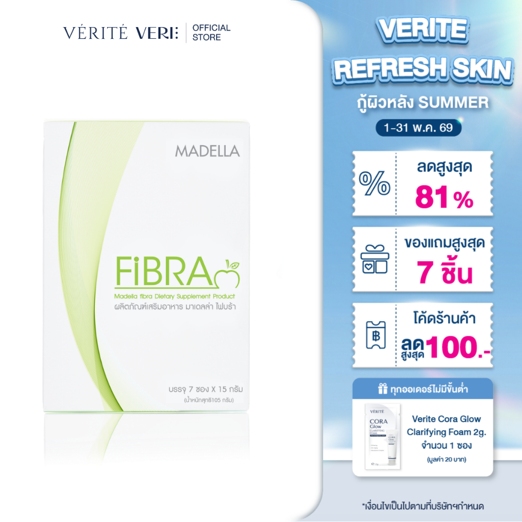 Madella Fibra  มาเดลล่า ไฟบร้า 105 กรัม