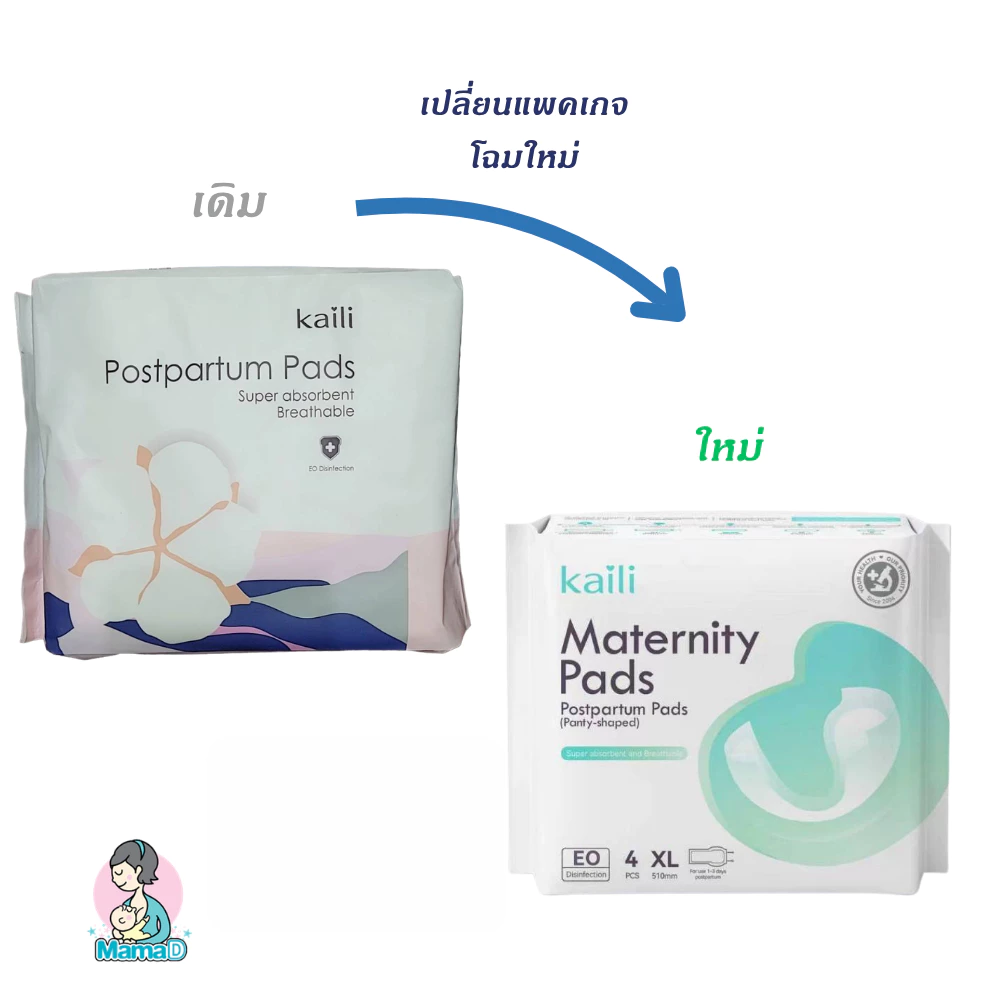 ผ้าอนามัยหลังคลอด ผ้าอนามัยแบบกระดุมยางยืด ฟรีไซส์ XL ใส่ดี ไม่ซึมเปื้อน Maternity Pads *อยู่ระหว่างเปลี่ยนแพคเกจ*