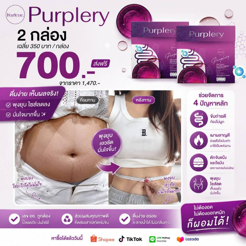 Darlene Purplery (2 กล่อง) ดาร์เลเน่ โพรไบโอติก อาหารเสริมสำหรับขับถ่าย