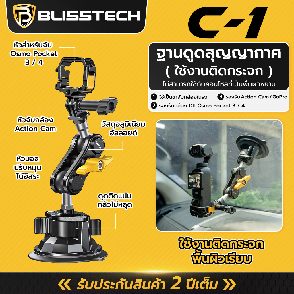 BLISSTECH รับประกัน 2ปี C1 ยึดแน่น ถ่ายง่าย ที่ยึดกล้องในรถ DJI Osmo Pocket 3/4 GoPro Insta360 Action Cam thumbnail 3