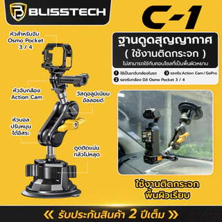BLISSTECH รับประกัน 2ปี C1 ยึดแน่น ถ่ายง่าย ที่ยึดกล้องในรถ DJI Osmo Pocket 3/4 GoPro Insta360 Action Cam
