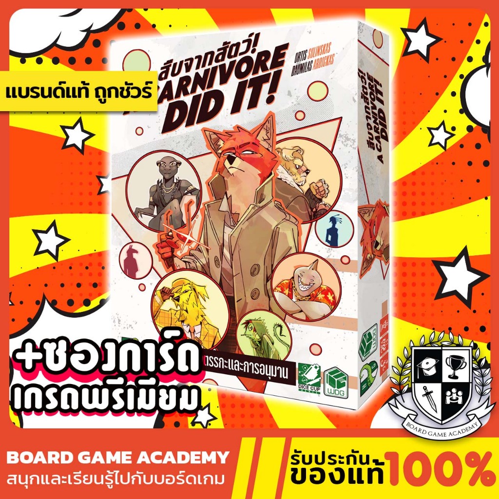 A Carnivore Did It!สืบจากสัตว์ (TH) Board Game บอร์ดเกม ของแท้