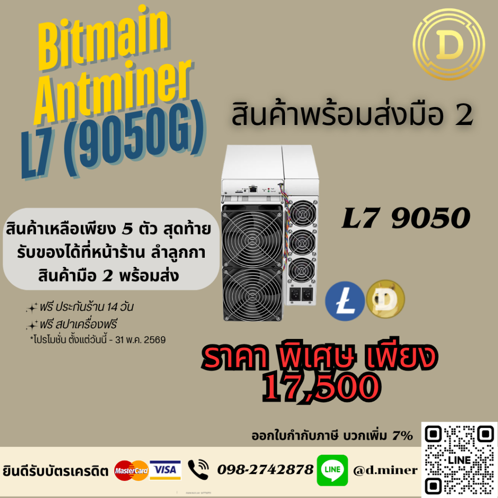 พร้อมส่ง L7 9050 มือ2 สภาพใหม่ รายได้วันละ250ขุดLTCกับDOGE ขายดีที่สุด