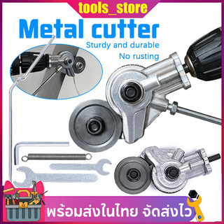 ตัดแผ่นโลหะ หัวต่อสว่าน 2 หัว กรรไกรตัดอเนกประสงค์ เมทัลชีท สังกะสี หัวแปลงสว่าน ตัดพลาสติก