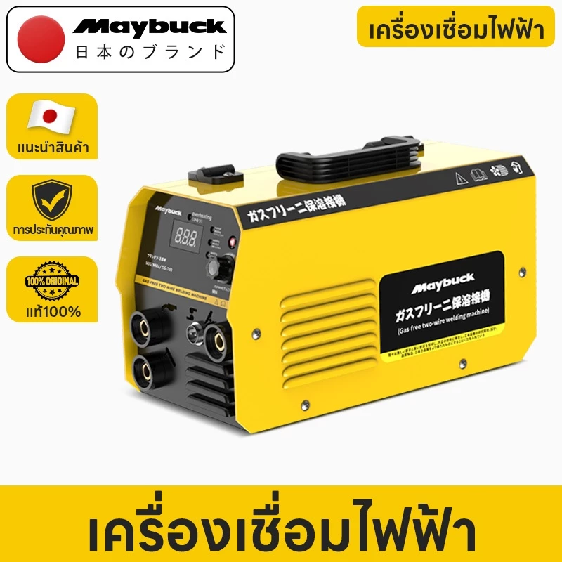 Maybuck Japan ตู้เชื่อม 3-in-1 ระบบ MIG / MMA / TIG เชื่อมได้แม่นยำ ใช้งานอเนกประสงค์สำหรับงานซ่อมแซม งาน DIY