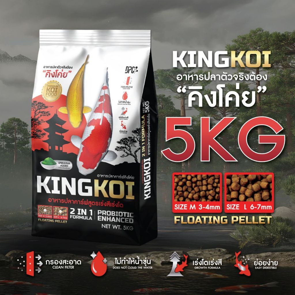 KING KOI อาหารปลาคาร์ฟ 2IN1 เร่งโต เร่งสี ด้วยสาหร่ายสไปรูลิน่า เม็ดลอย 5Kg