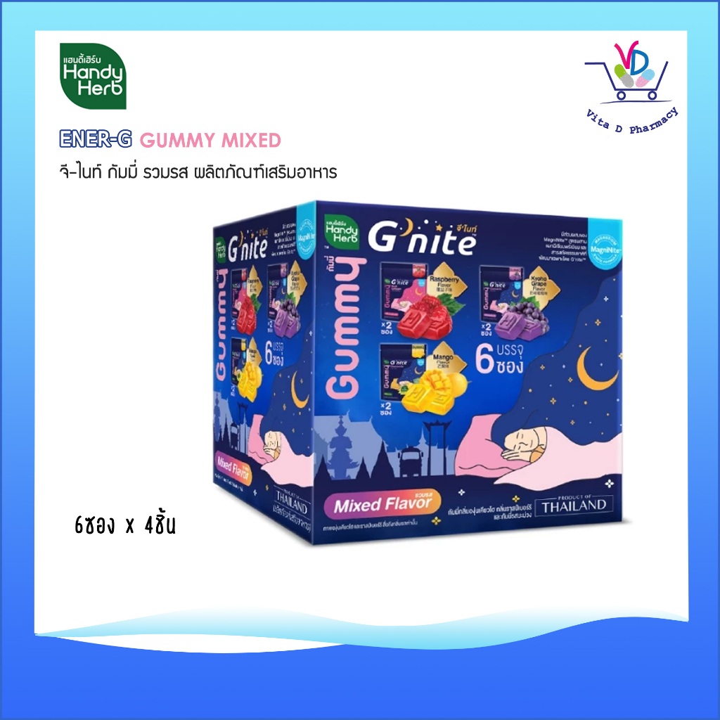 HandyHerb G'nite Gummy Mixed Flavor  จีไนท์ กัมมี่ รวมรส ( 1 กล่อง 6 ซอง )
