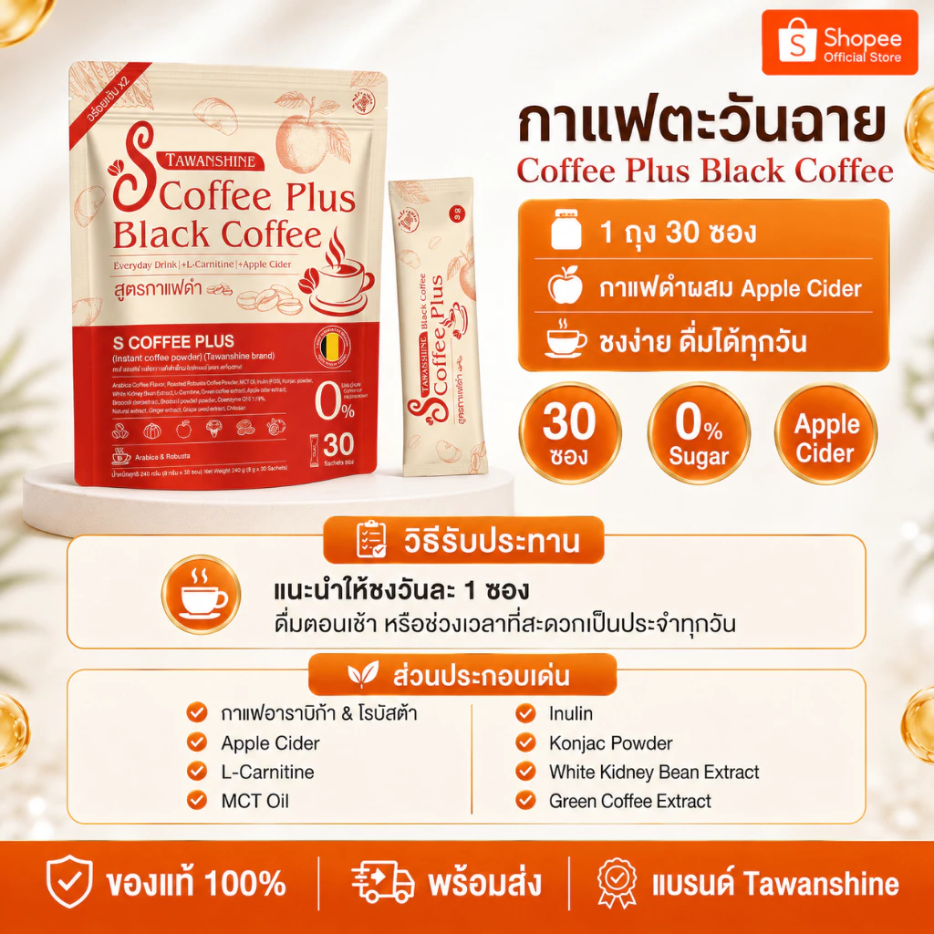 [แจกส่วนลดหน้าไลฟ์] กาแฟตะวันฉาย กาแฟคุมหิว กาแฟไม่มีน้ำตาล กาแฟดำ 17in1  ( 2 ฟรี 2 ห่อ ) thumbnail 4