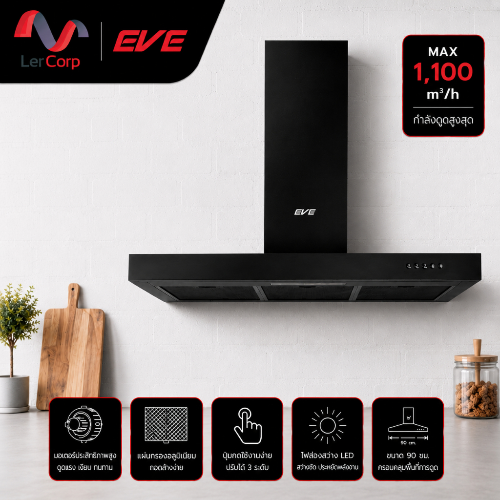 (Eve) เครื่องดูดควันติดผนัง HC-SHADOW-90 PLUS ฟรี ท่อลม 1.5 เมตร