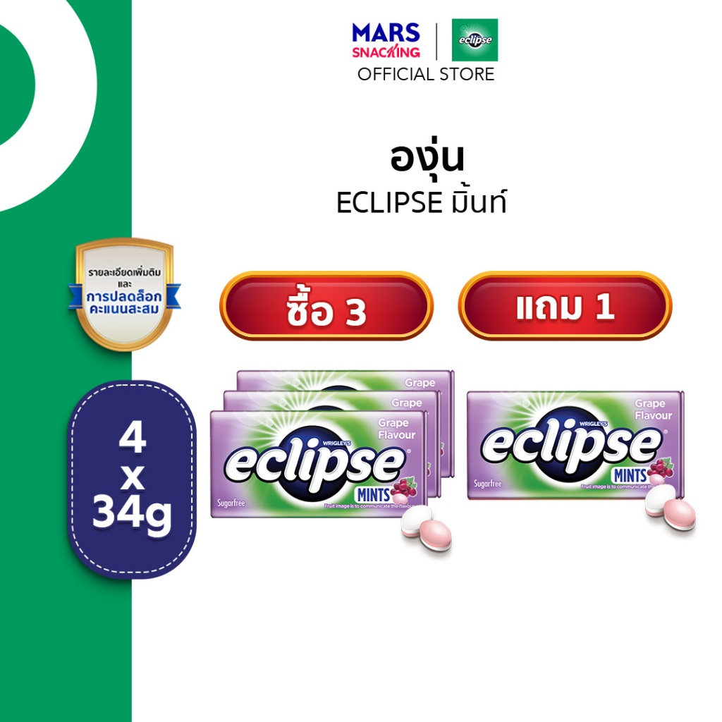 Eclipse Mints ลูกอมมิ้นท์อีคลิปส์ รสองุ่น 34 กรัม*มีให้เลือกหลายแพ็กไซซ์