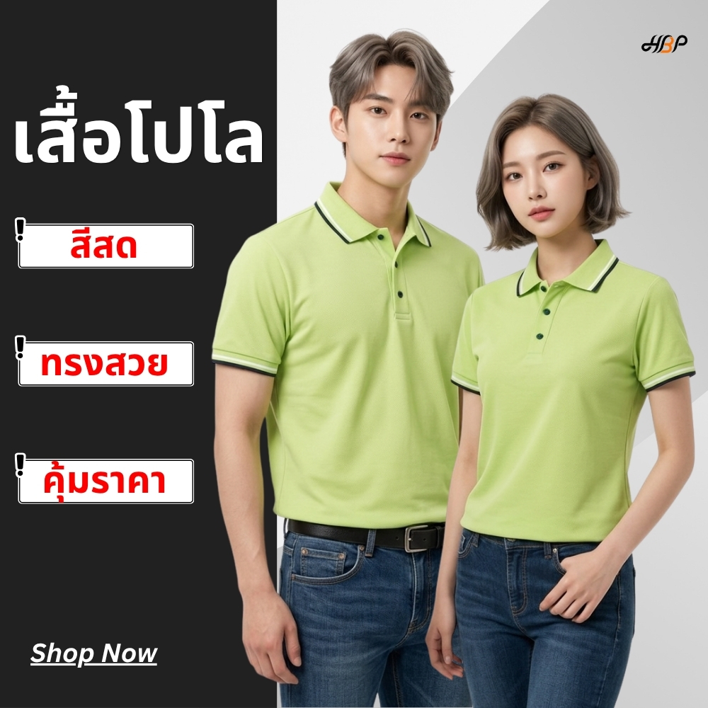 เสื้อโปโลสีเขียวตอง ขลิบเขียวเข้ม แขนจั้ม ผ้า TK ใส่สบาย ไม่ร้อน ทรงสุภาพ ใส่ทำงาน/ยูนิฟอร์ม