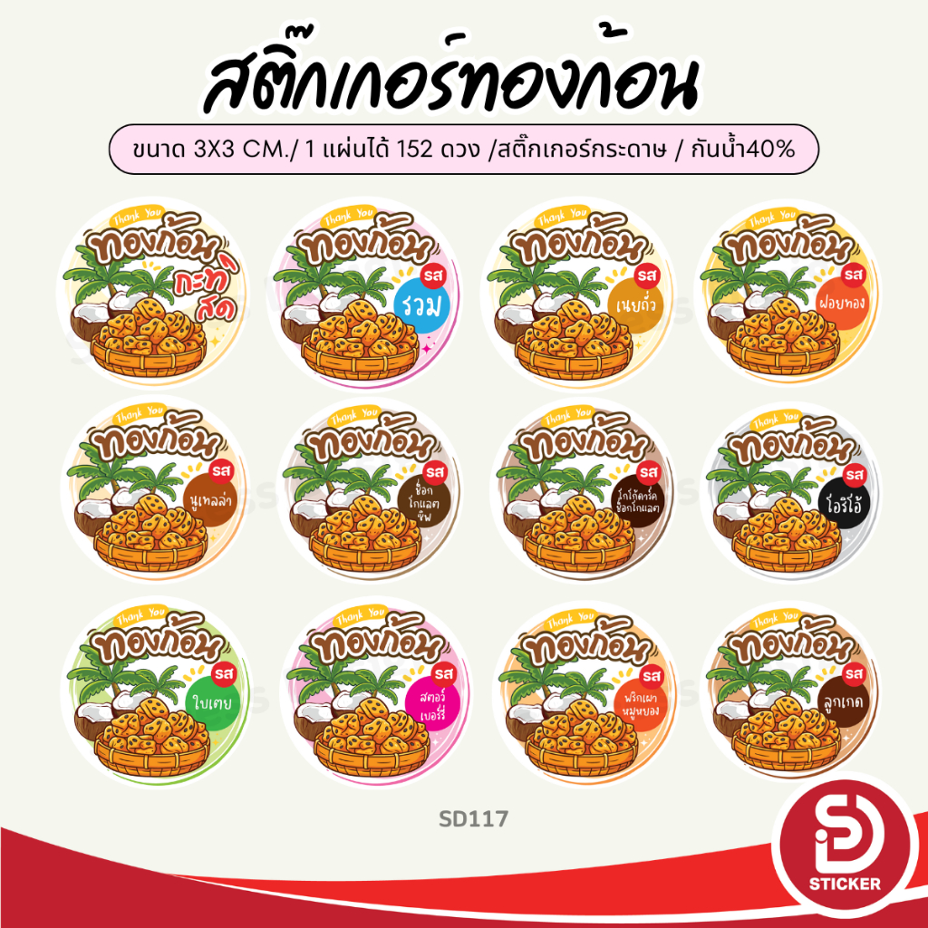 (สั่ง 10 แผ่น เพิ่มชื่อร้านฟรี) สติกเกอร์แซนวิชโฮมเมด Sandwich ฉลากสินค้า (ได้ 152 ดวง) ไดคัทพร้อมใช้ SD015-กระดาษ