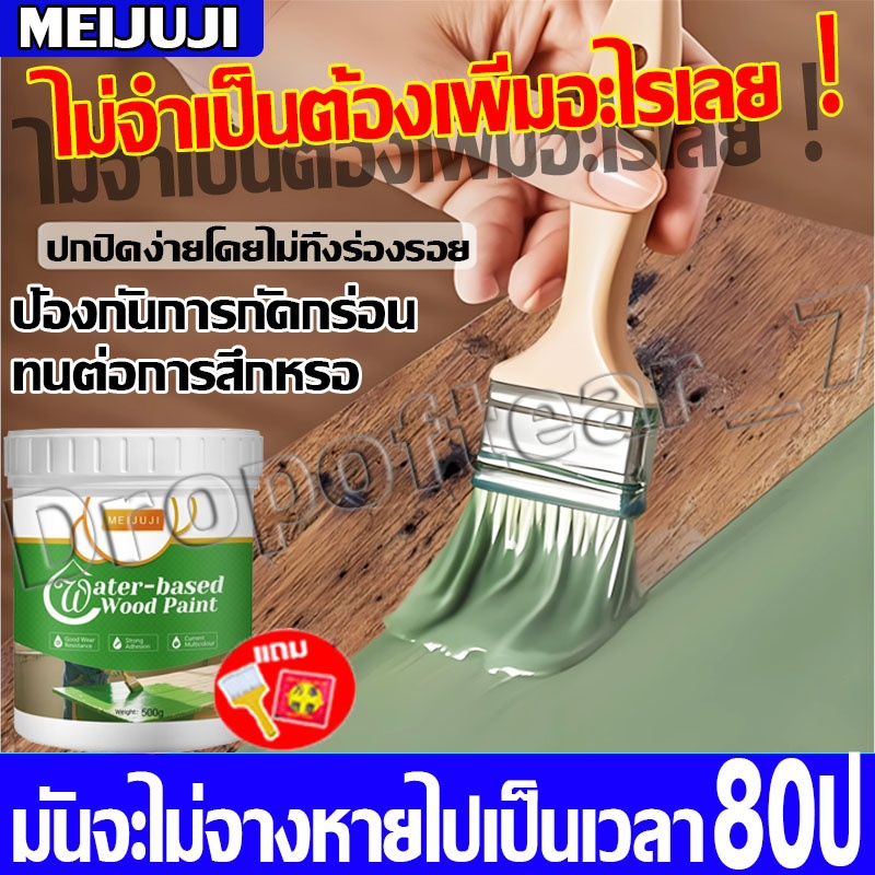 80 ปีโดยไม่ลอกออก สีย้อมไม้ สีทาไม้ ครอบคลุมง่าย เหมาะสําหรับการปรับปรุงเฟอร์นิเจอร์ไม้ เปลี่ยนสี