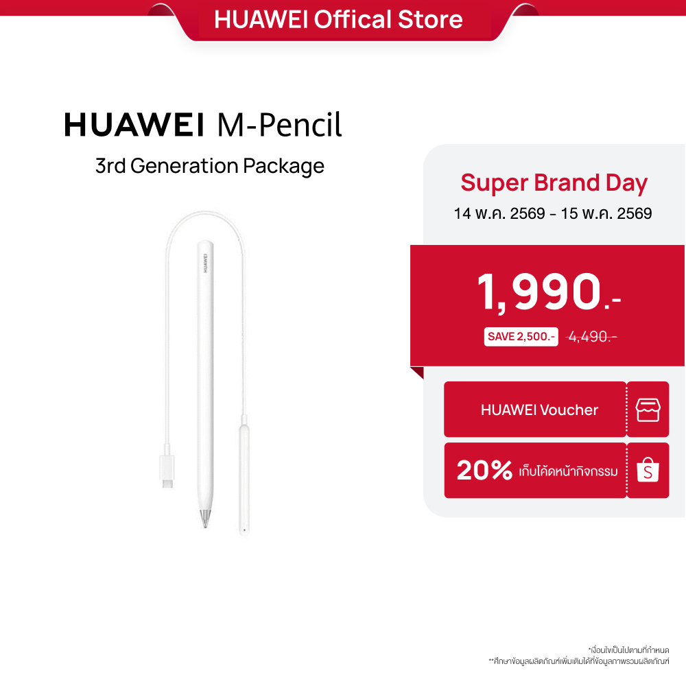 [5.14 – 5.15 | โค้ดลด 20%] HUAWEI M-Pencil (3rd generation) Package | ร้านค้าอ – โปรปัง