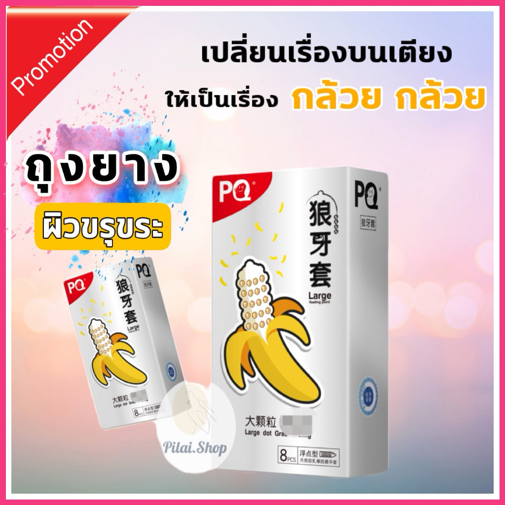 ถุงยางอนามัยแบบปุ่มใหญ่ 9D ถุงยาง 12 ชิ้น / 1 กล่อง (ไม่ระบุชื่อสินค้าหน้ากล่อง) ถุงยางแบบปุ่ม