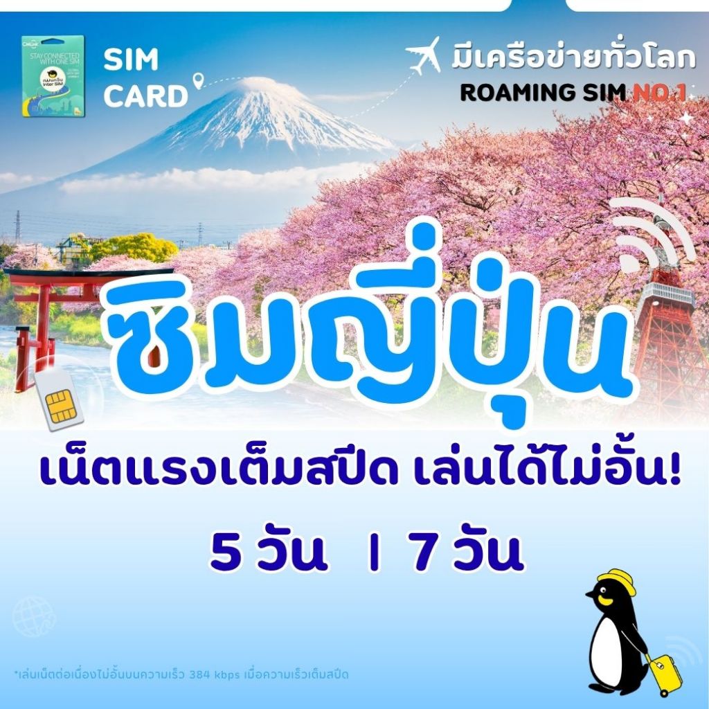 Japan SimCard Fullspeed 5-7DAY 5-7GB Fup384kbps : ซิมญี่ปุ่น 5-7วัน 5-7GB by CM LINK