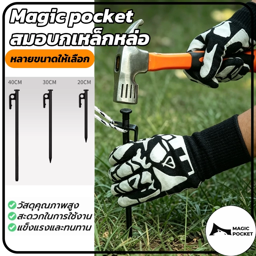 สมอบกเหล็กหล่อ ชุดเชือก ตะปู อุปกรณ์แคมป์ปิ้ง สมอบกเต็นท์ thumbnail 3