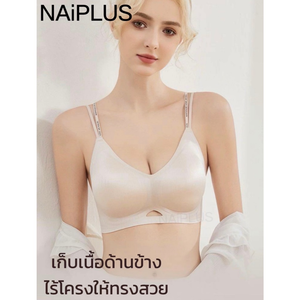 NAIPLUS บราซาตินบราไร้โครง เสื้อใน ผ้าซาตินมุกเงา ไม่ระคายเคืองผิว เก็บเนื้อได้ดีเซ็กซี่ ใส่สบาย #6806