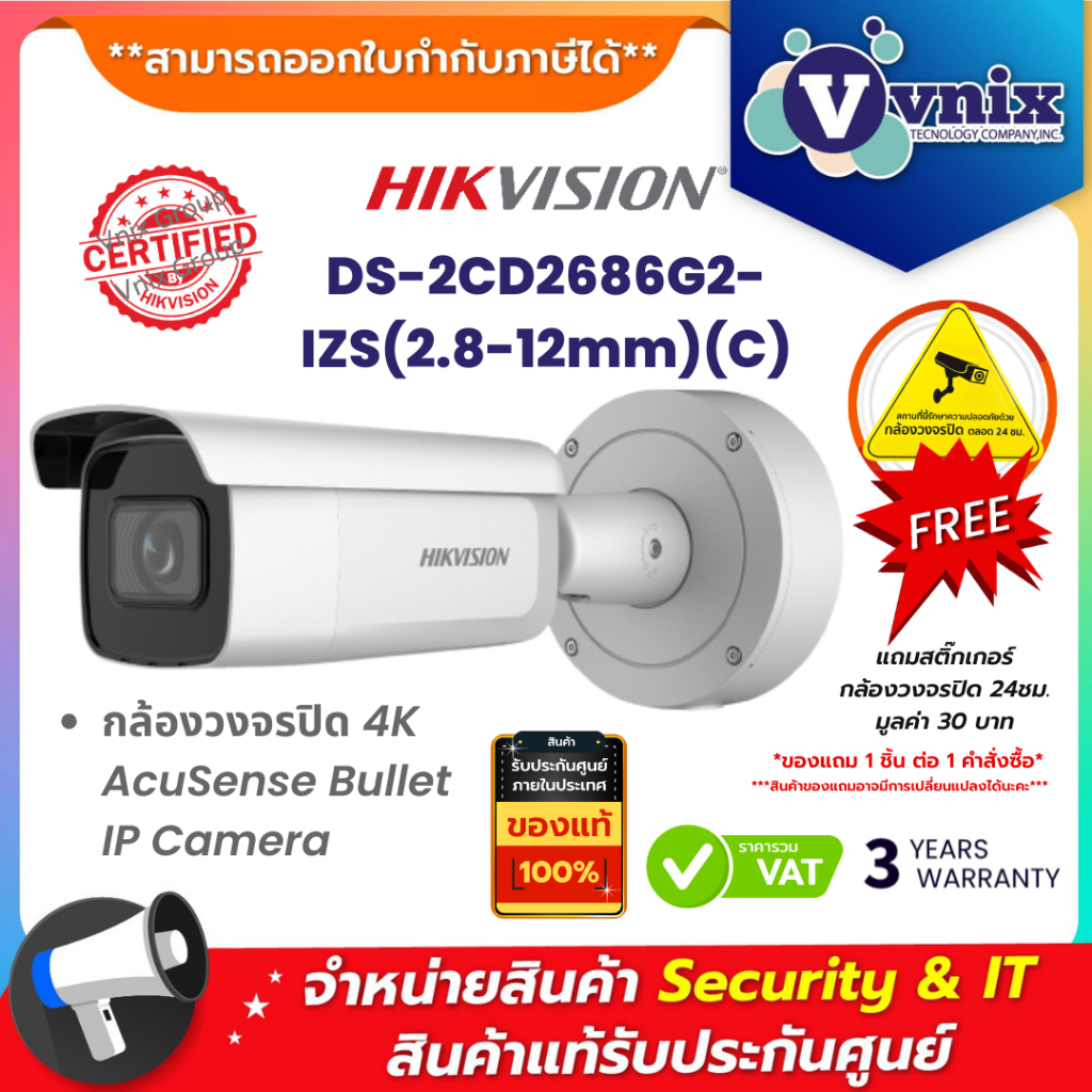 DS-2CD2686G2-IZS(2.8-12mm)(C) Hikvision กล้องวงจรปิด Hikvision 4K AcuSense Bullet IP Camera by Vnix Group