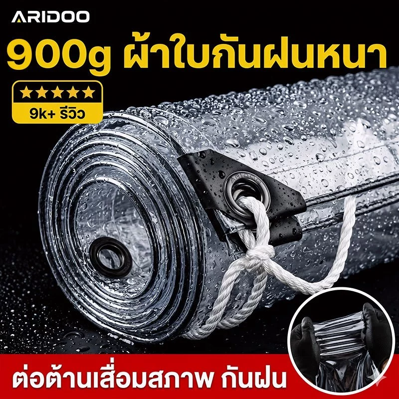 2026ใหม่ คุณภาพเยอรมัน ARIDOO ผ้าใบกันฝน ผ้าใบใส ส่งผ่านแสง100% ผ้าใบใสกันฝน พลาสติกใสกันฝน ผ้าใบพลาสติกใส พลาสติกใสกัน