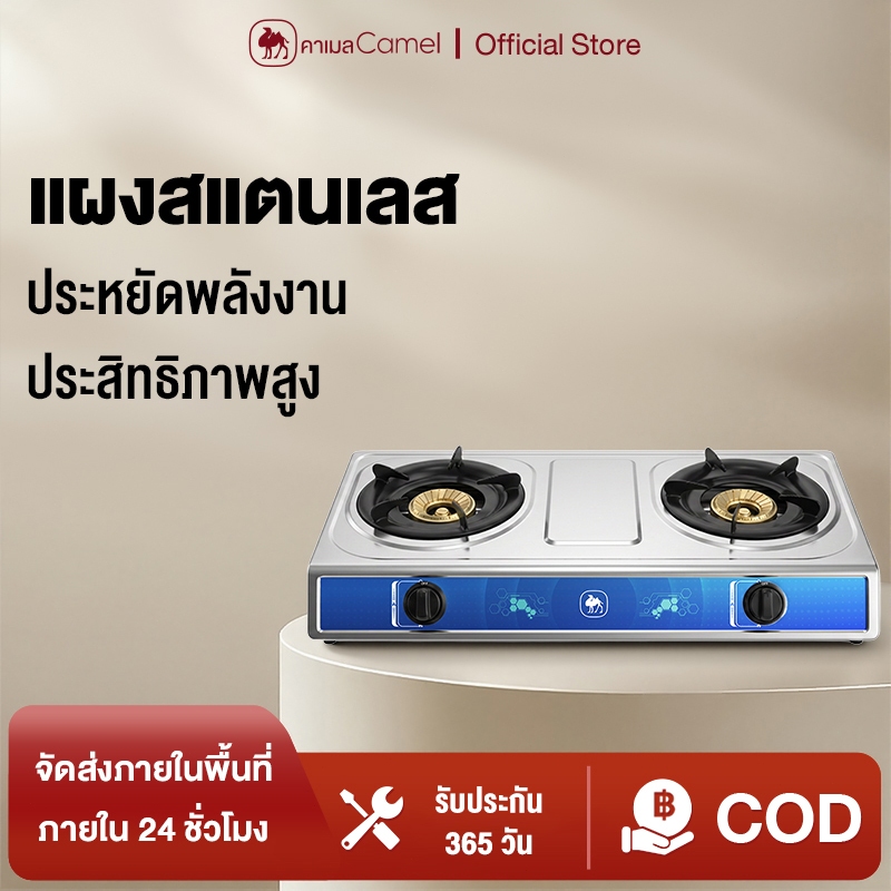 CAMEL เตาแก๊ส 2 หัวที่ทนทาน สแตนเลส ทนความร้อน 3800w หัวเตาแก๊สถอดล้างได้ พร้อมส่งจากไทย