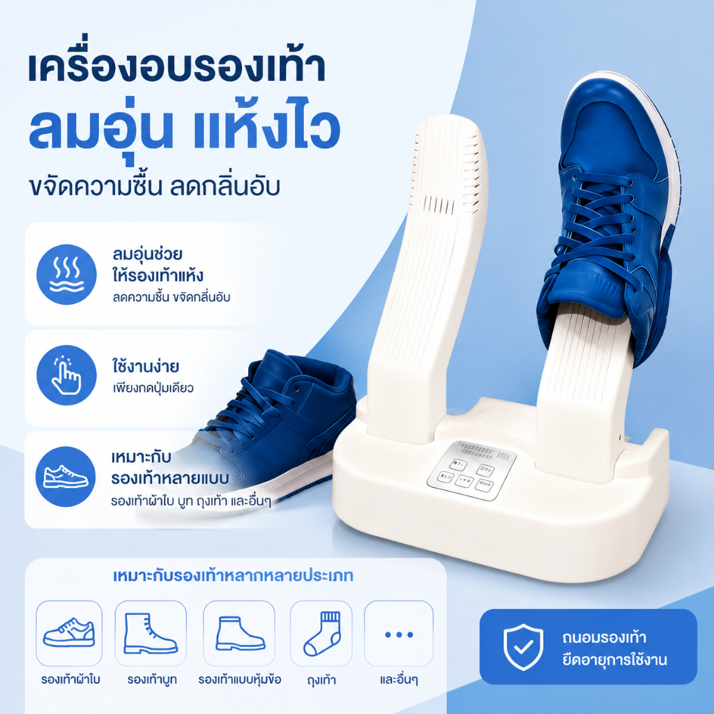 【การประกัน 1 ปี】เครื่องเป่าแห้ง และฆ่าเชื้อรองเท้า UEX Sterilizer and Dryer