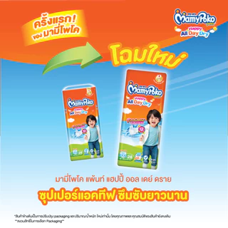 MamyPoko มามี่โพโค กางเกงผ้าอ้อม แฮปปี้ ออลเดย์ดราย ไซส์ XXXL28 แพ็คเดี่ยว