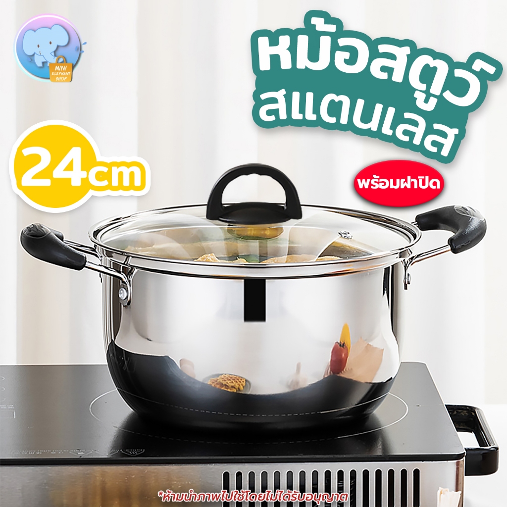 หม้อสแตนเลส 24ซม. พร้อมฝาปิด รองรับเตาทุกประเภท หม้อสตูว์ หม้อต้ม/ตุ๋น/ต้มโจ๊ก/ต้มซุป