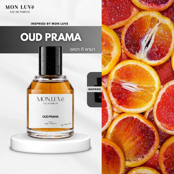 น้ำหอม Oud Prama Inspired by mon luvé ขนาด30ML