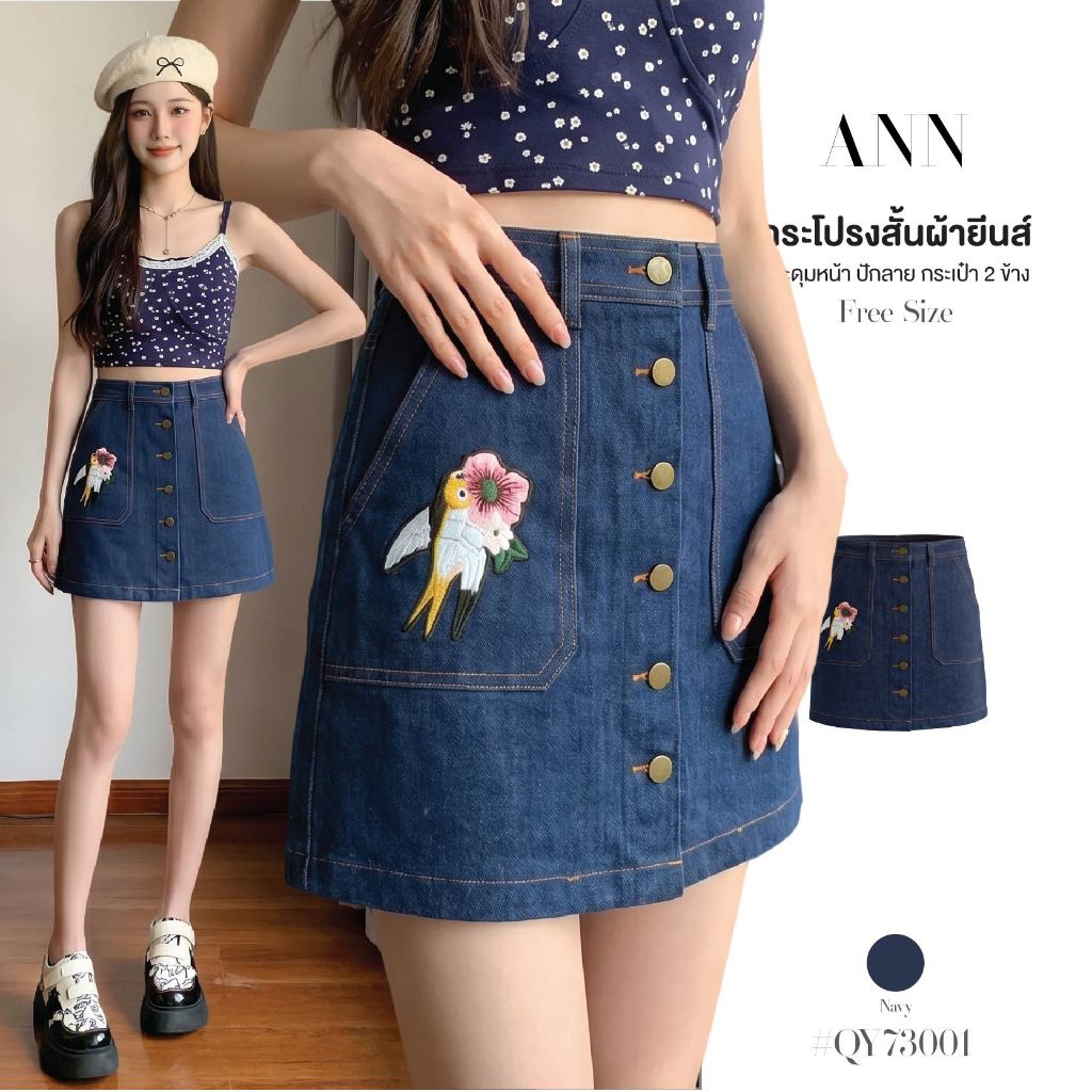 กระโปรงสั้น ผ้ายีนส์ทรงเอ สีกรม กระดุมหน้าจริง กระเป๋า2ข้าง ปักลายนกดอกไม้ เอวมีห่วงร้อยเข็มขัด #QY73001