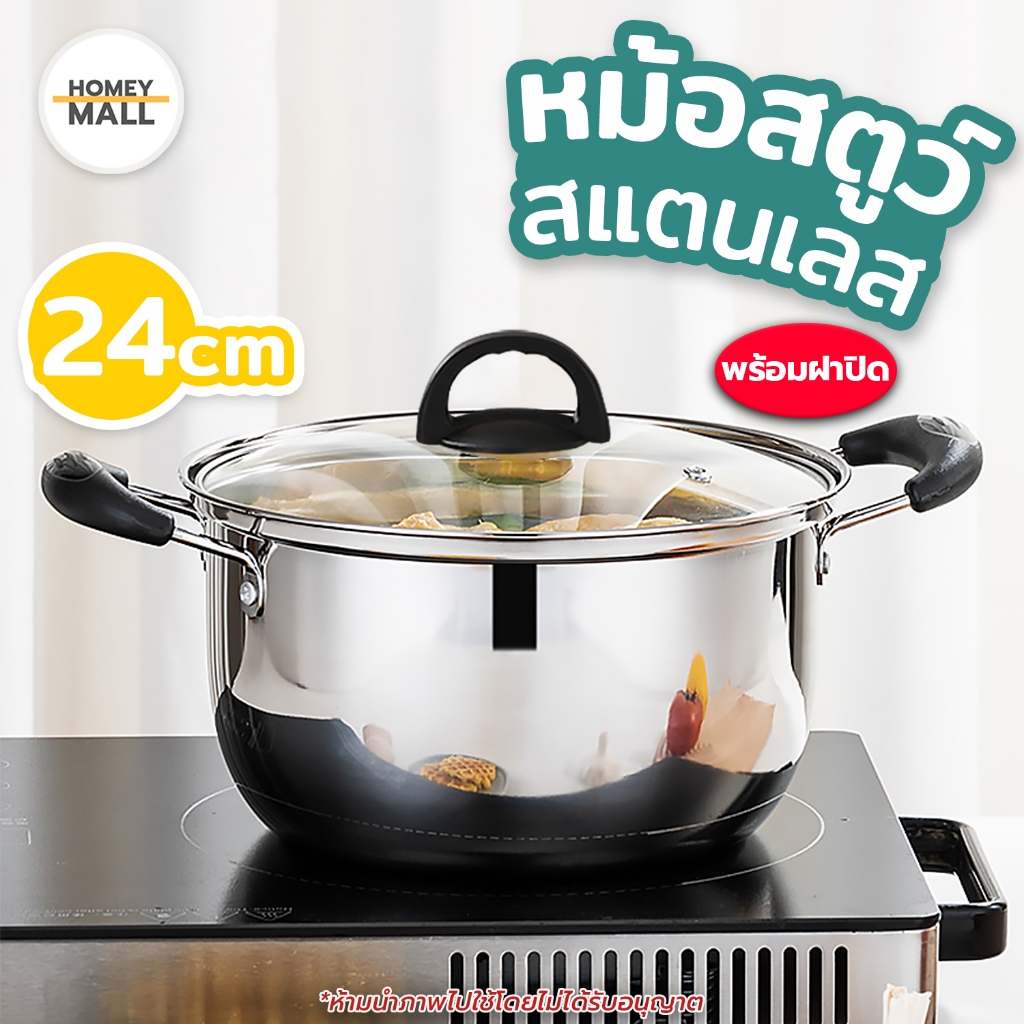 Stew Pot หม้อสตูว์พร้อมฝา ขนาด 24CM หม้อต้ม/ตุ๋นอาหาร/ต้มซุป/ต้มโจ๊ก ใช้ได้กับทุกเตา