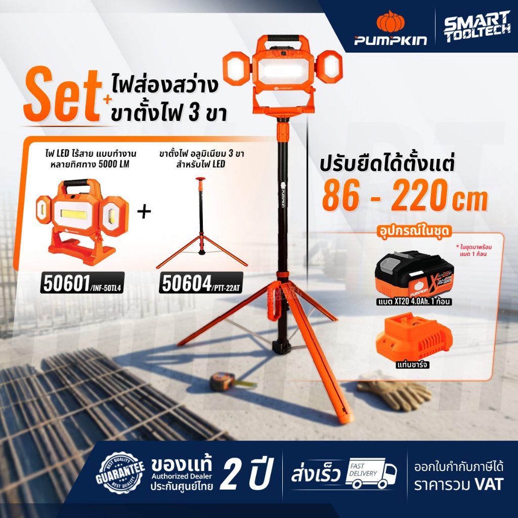 🔥รุ่นใหม่2026 ส่งด่วน🔥 ไฟ LED แบบทำงานหลายทิศทาง Pumpkin 50600 , 50601 ไฟสปอร์ตไลท์ ไฟส่องพื้นที่