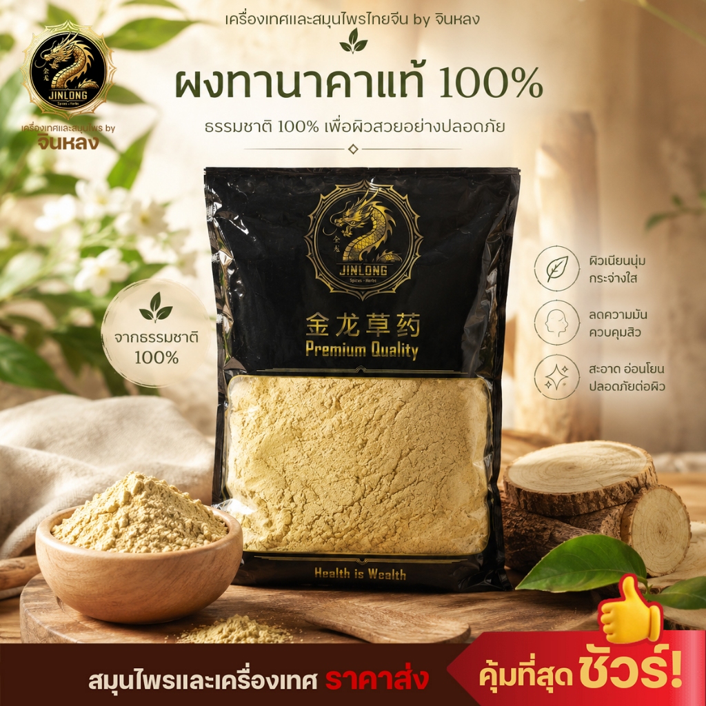 ส่งเร็ว❗️ Tanaka Powder  ผงสมุนไพรทานาคา ทานาคาผง ทานาคา ขัดผิว พอกผิว ผงทานาคา 100%