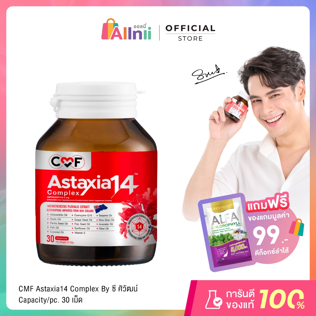 CMF Astaxia14 Complex 1 ขวด จำนวน 30 เม็ด