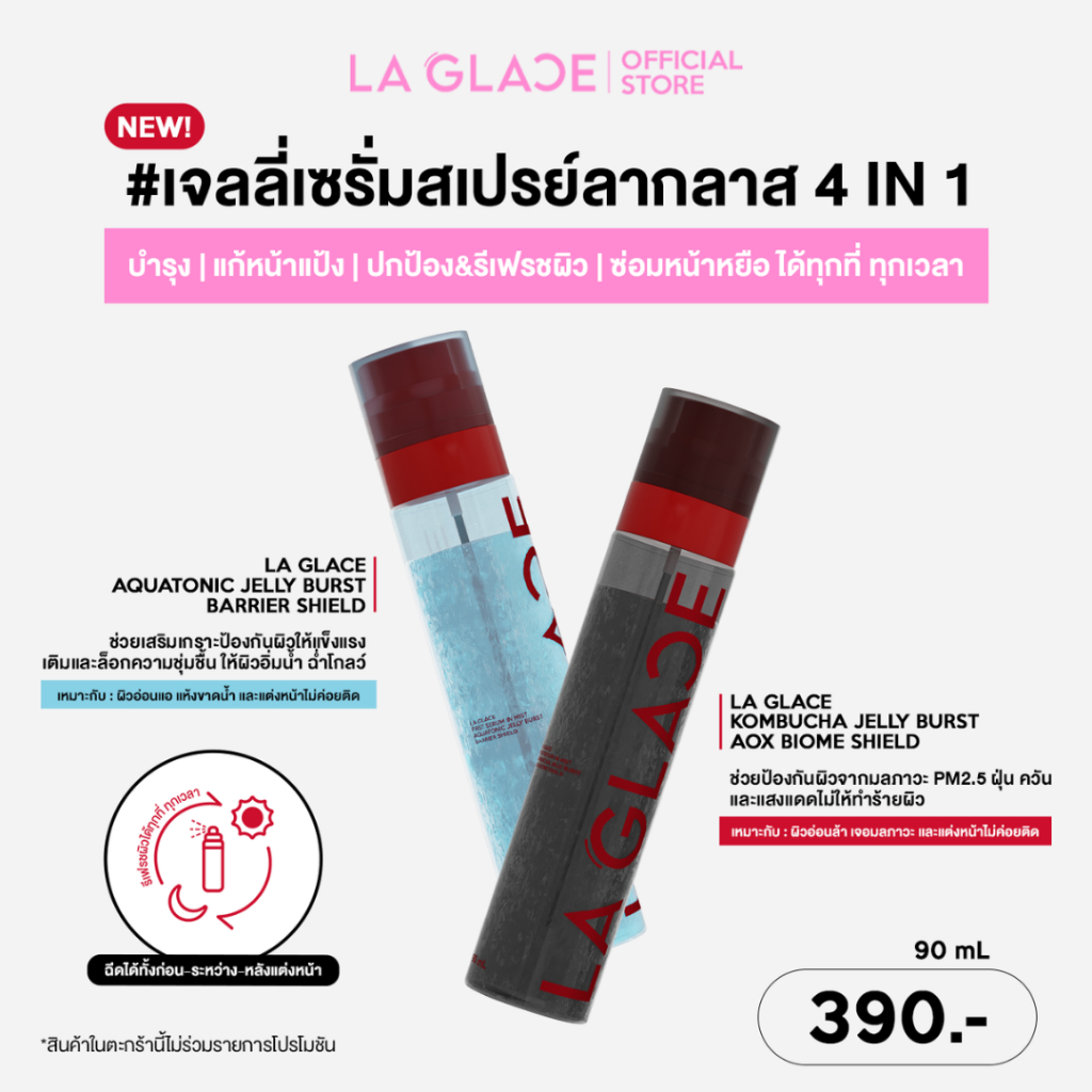 (ไม่ร่วมโปร)LA GLACE FIRST SERUM IN MIST JELLY BURST|เจลลี่เซรั่มสเปรย์ลากลาส4IN1 บูสต์ความชุ่มชื้น&ซ่อมหน้าหยือ สเปรย์